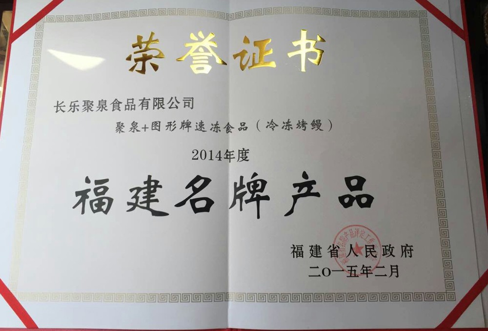 福建名牌2015（證書(shū)）