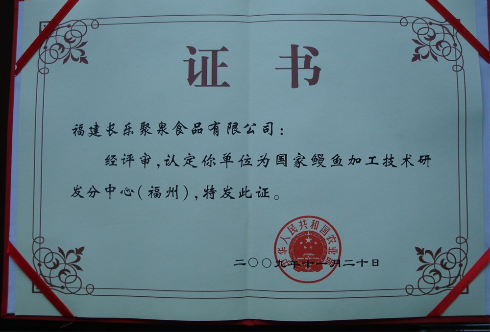 鰻魚(yú)分中心